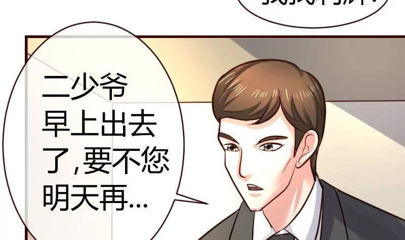 《三个少爷围绕我》第51话 威胁 第41页