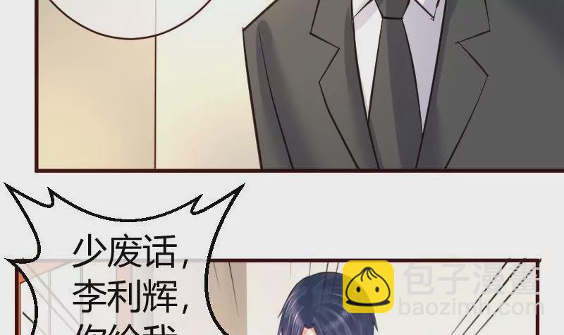 《三个少爷围绕我》第51话 威胁 第42页
