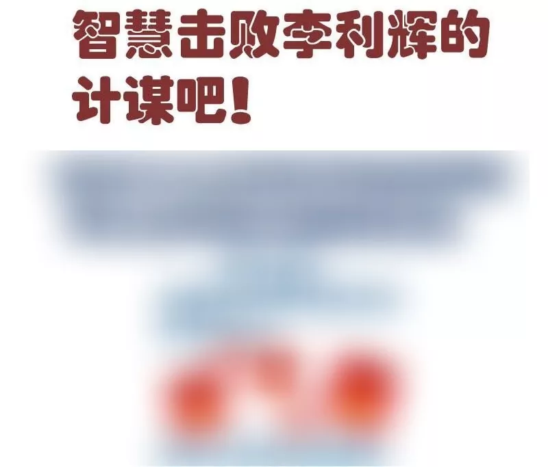 《三个少爷围绕我》第51话 威胁 第47页