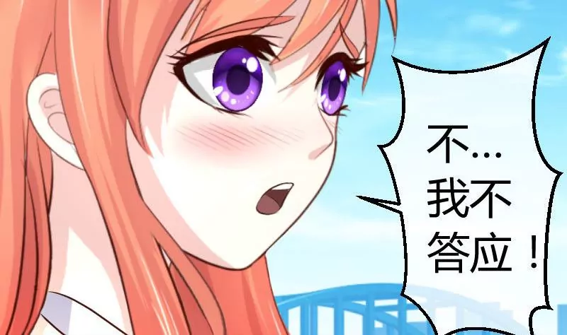 《三个少爷围绕我》第51话 威胁 第5页