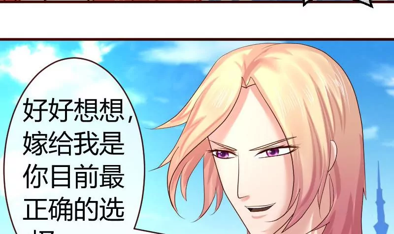 《三个少爷围绕我》第51话 威胁 第6页