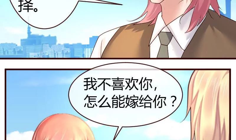 《三个少爷围绕我》第51话 威胁 第7页