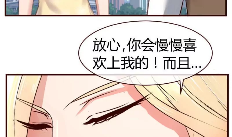 《三个少爷围绕我》第51话 威胁 第9页