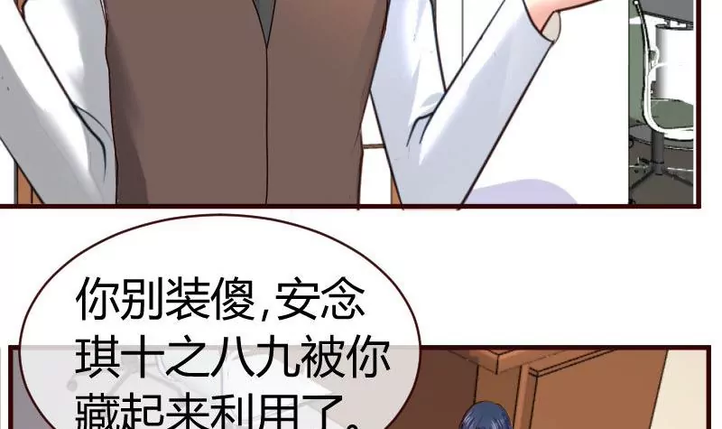 《三个少爷围绕我》第52话 兄弟之争 第12页