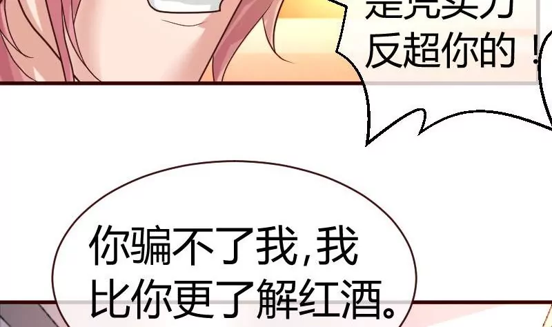 《三个少爷围绕我》第52话 兄弟之争 第19页