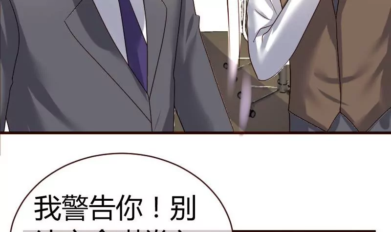 《三个少爷围绕我》第52话 兄弟之争 第33页