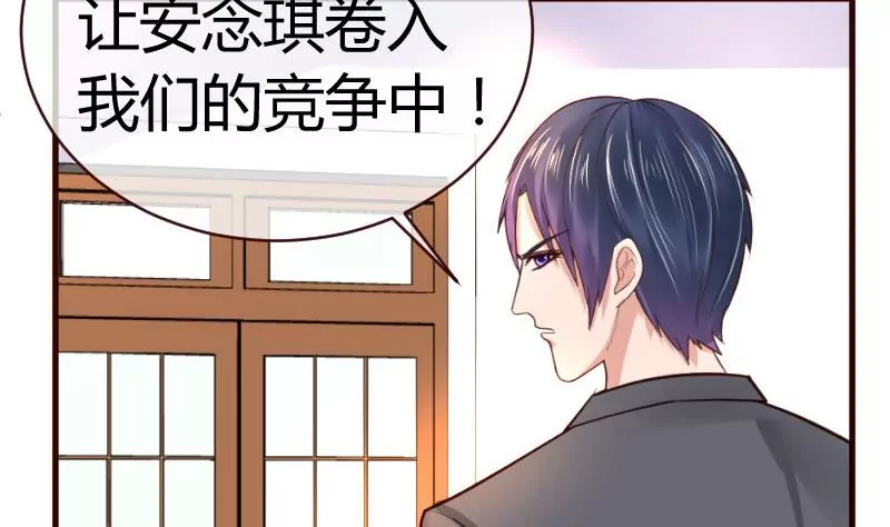 《三个少爷围绕我》第52话 兄弟之争 第34页