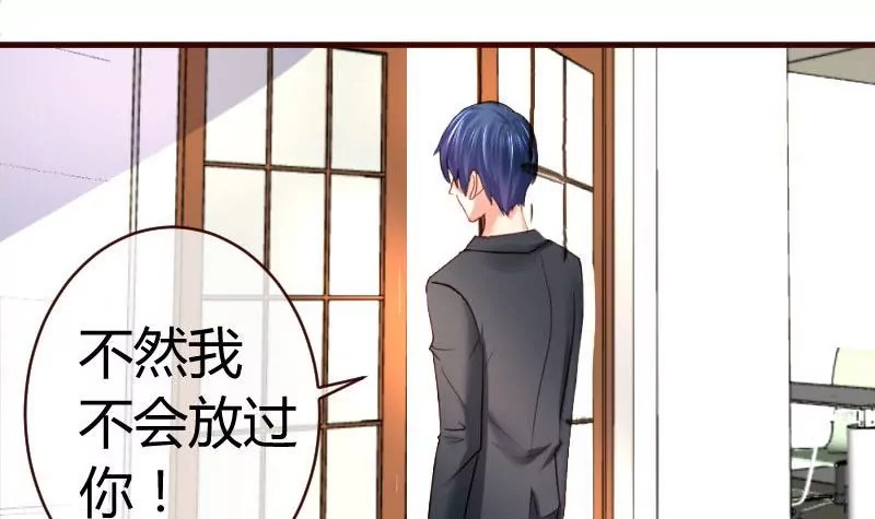 《三个少爷围绕我》第52话 兄弟之争 第36页