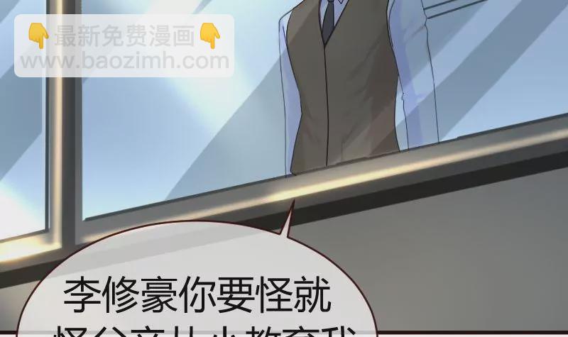 《三个少爷围绕我》第52话 兄弟之争 第42页