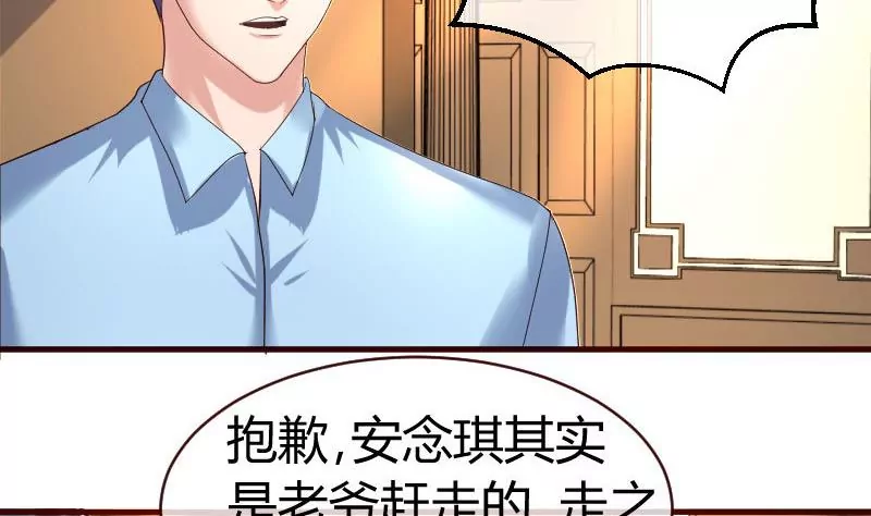 《三个少爷围绕我》第49话 利用 第10页