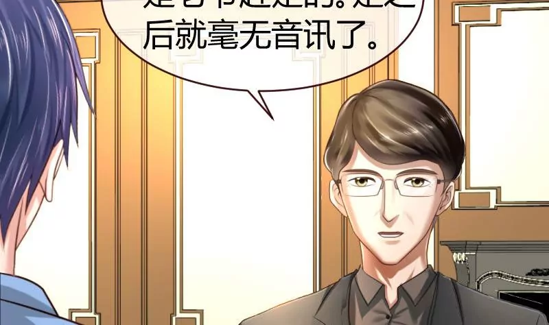 《三个少爷围绕我》第49话 利用 第11页