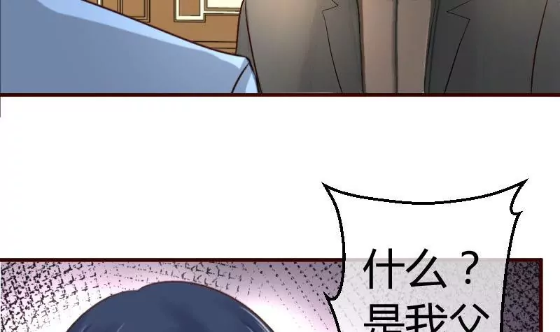 《三个少爷围绕我》第49话 利用 第12页