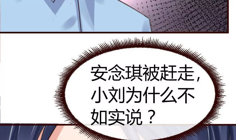 《三个少爷围绕我》第49话 利用 第14页