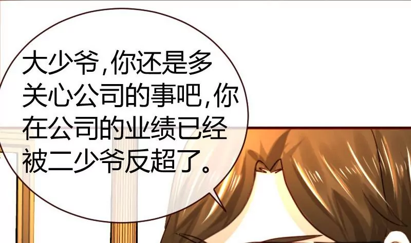 《三个少爷围绕我》第49话 利用 第16页