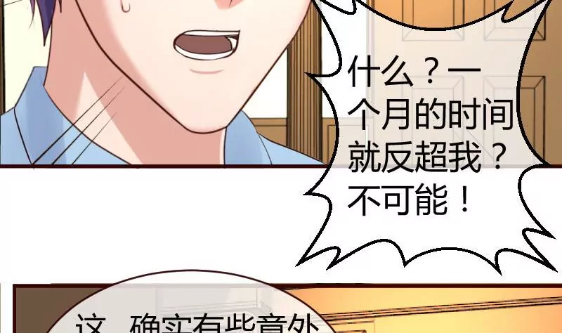 《三个少爷围绕我》第49话 利用 第19页