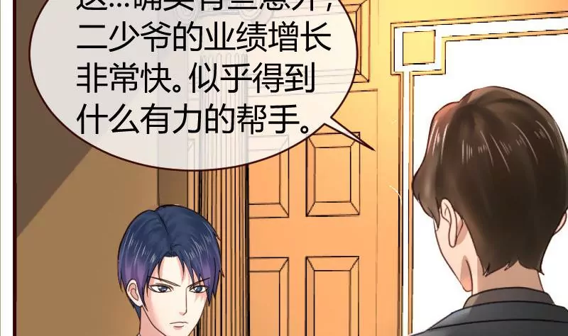 《三个少爷围绕我》第49话 利用 第20页