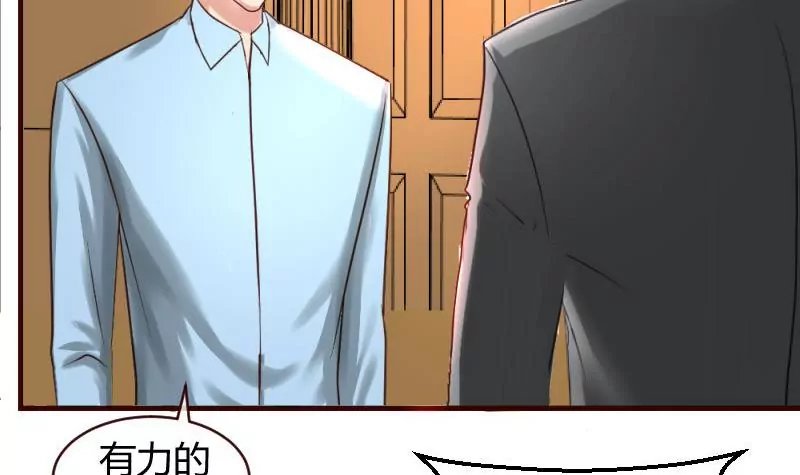 《三个少爷围绕我》第49话 利用 第21页