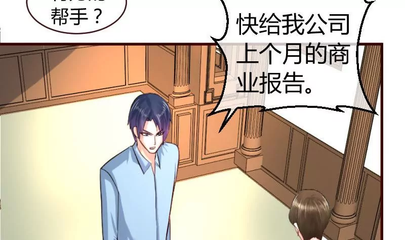 《三个少爷围绕我》第49话 利用 第22页