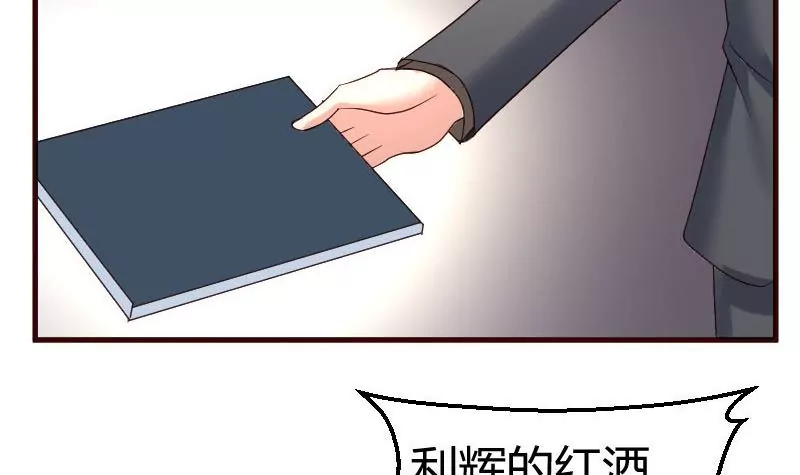 《三个少爷围绕我》第49话 利用 第24页