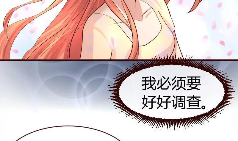 《三个少爷围绕我》第49话 利用 第29页