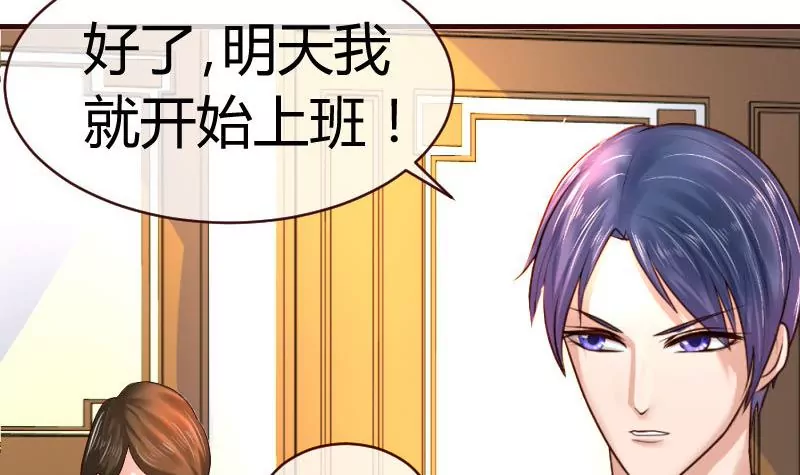 《三个少爷围绕我》第49话 利用 第30页