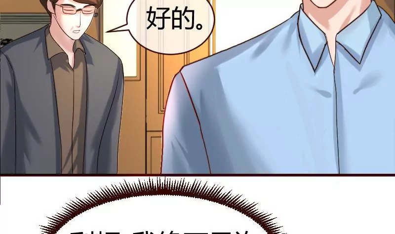 《三个少爷围绕我》第49话 利用 第31页