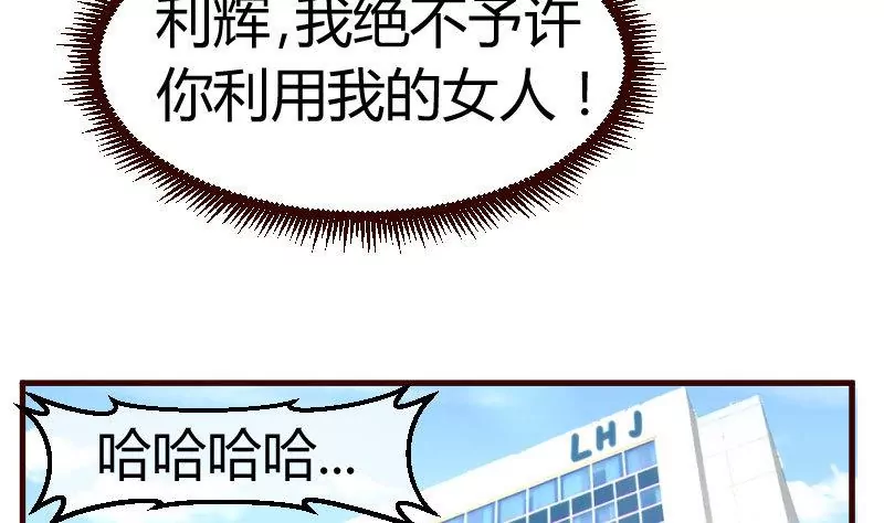 《三个少爷围绕我》第49话 利用 第32页