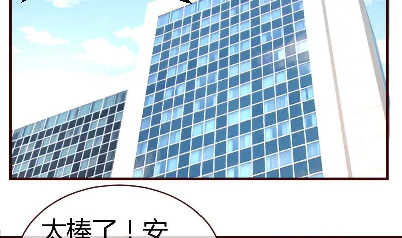 《三个少爷围绕我》第49话 利用 第33页