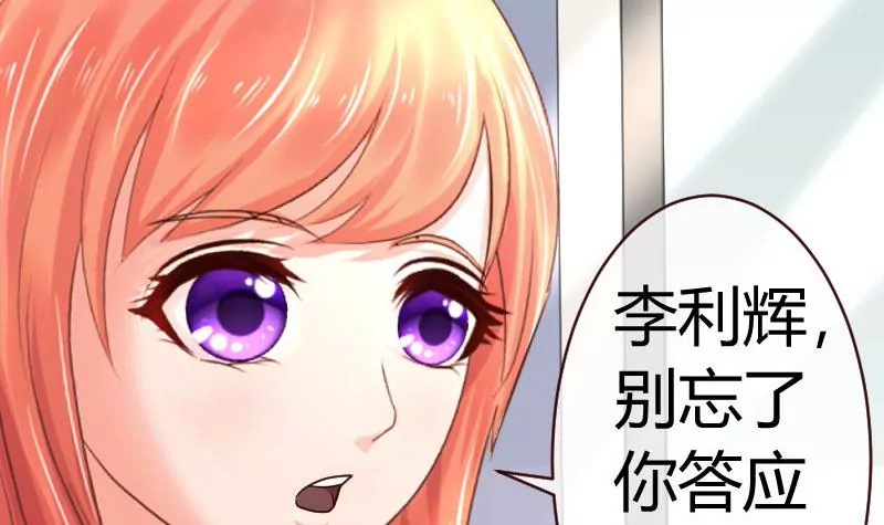 《三个少爷围绕我》第49话 利用 第36页