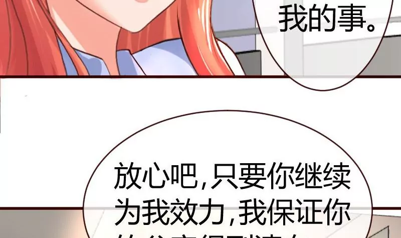 《三个少爷围绕我》第49话 利用 第37页