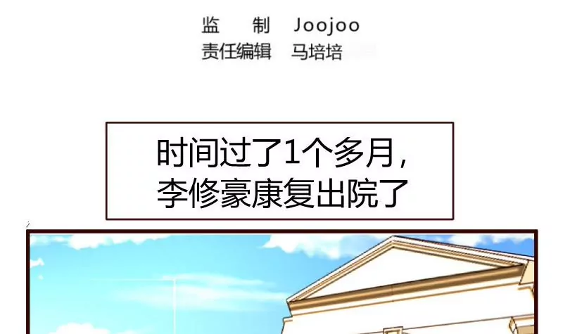 《三个少爷围绕我》第49话 利用 第3页