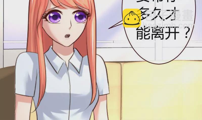 《三个少爷围绕我》第49话 利用 第40页