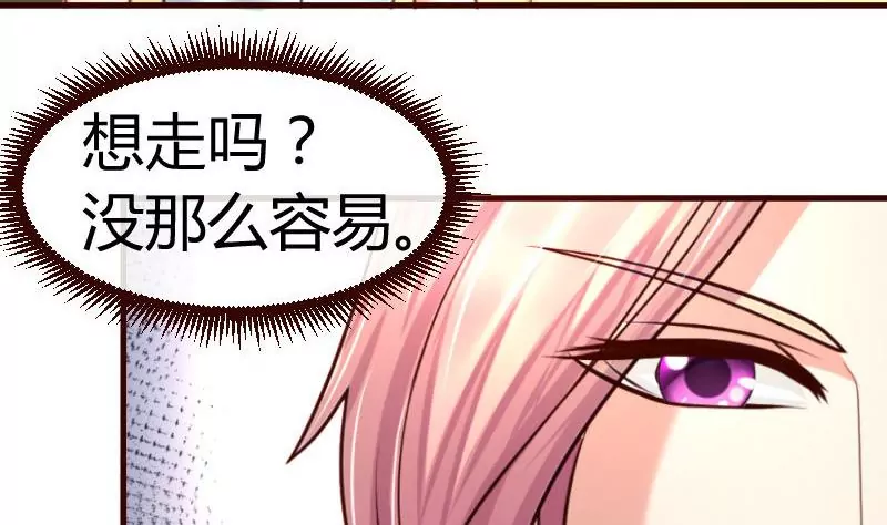 《三个少爷围绕我》第49话 利用 第41页