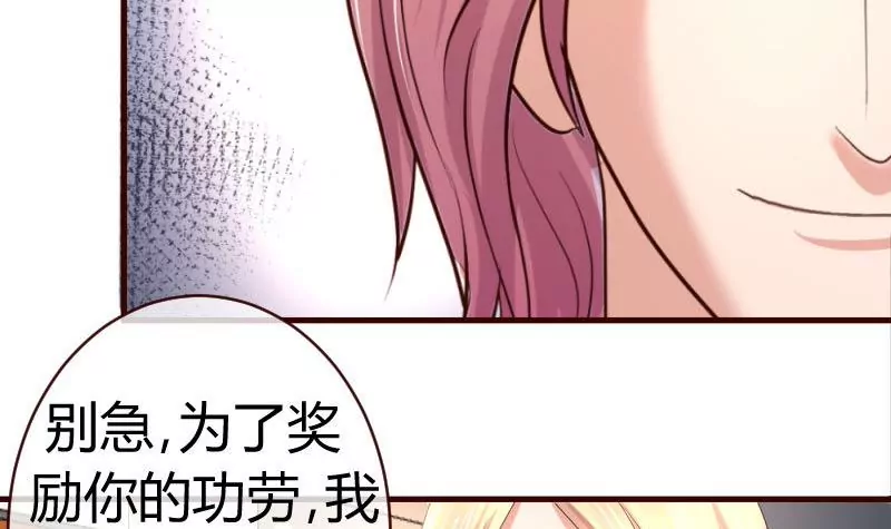 《三个少爷围绕我》第49话 利用 第42页