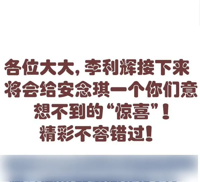 《三个少爷围绕我》第49话 利用 第44页