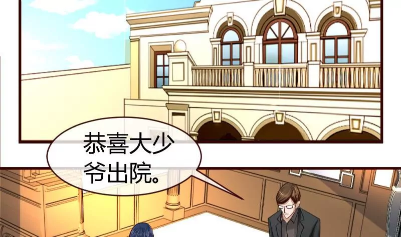 《三个少爷围绕我》第49话 利用 第4页