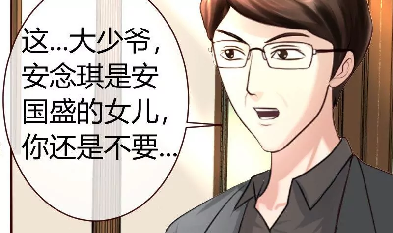 《三个少爷围绕我》第49话 利用 第8页