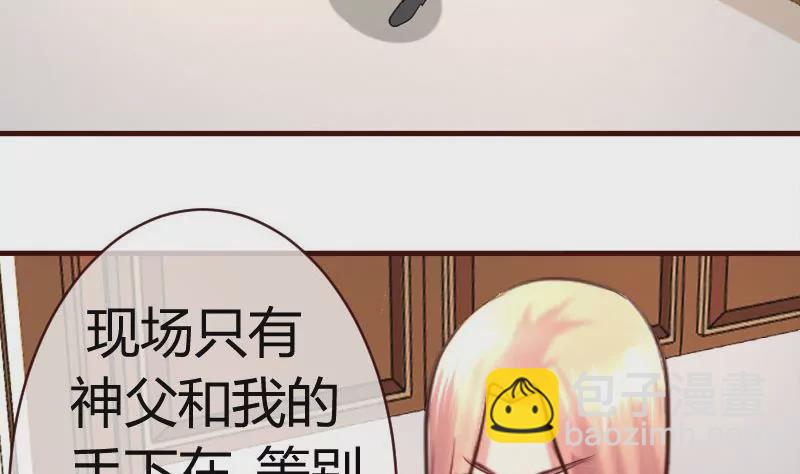 《三个少爷围绕我》第55话 逼婚 第16页