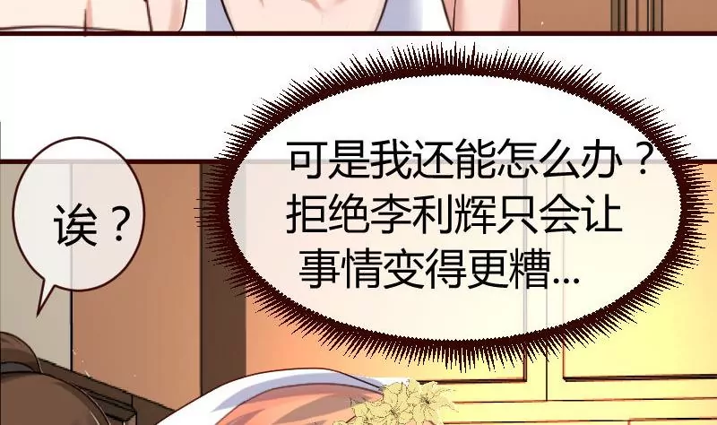 《三个少爷围绕我》第55话 逼婚 第23页