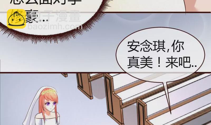 《三个少爷围绕我》第55话 逼婚 第27页