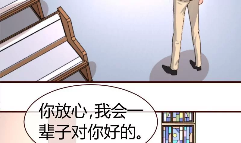 《三个少爷围绕我》第55话 逼婚 第29页