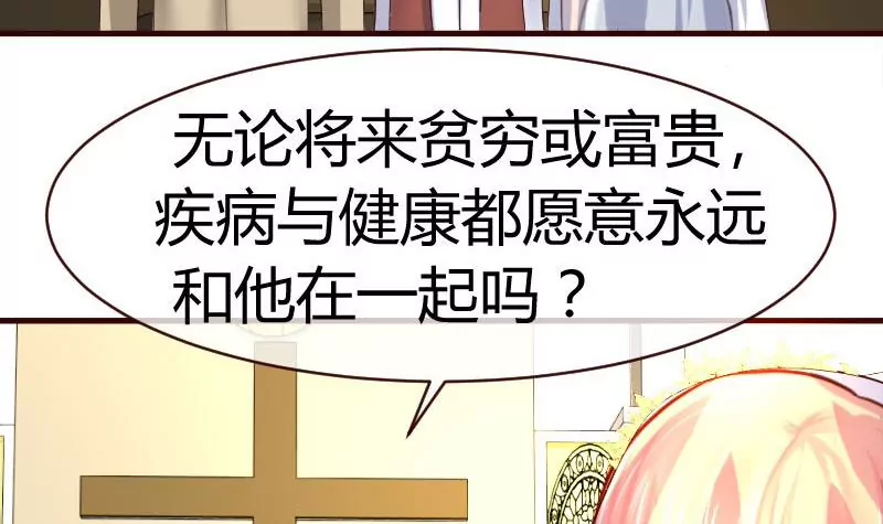 《三个少爷围绕我》第55话 逼婚 第33页