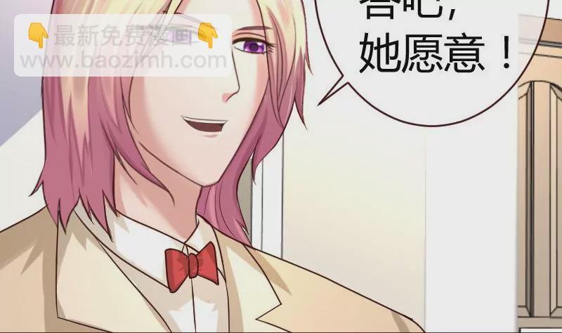 《三个少爷围绕我》第55话 逼婚 第38页