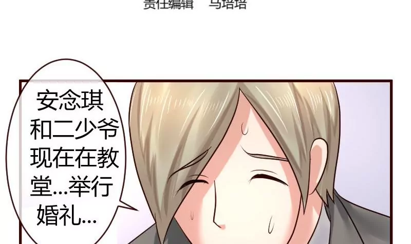 《三个少爷围绕我》第55话 逼婚 第3页