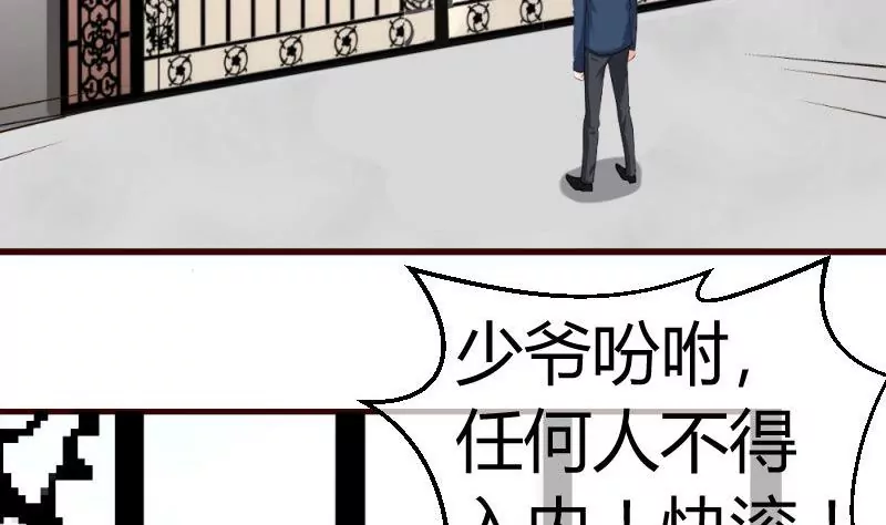 《三个少爷围绕我》第55话 逼婚 第43页