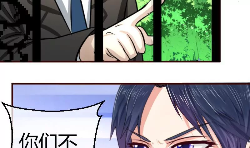 《三个少爷围绕我》第55话 逼婚 第45页