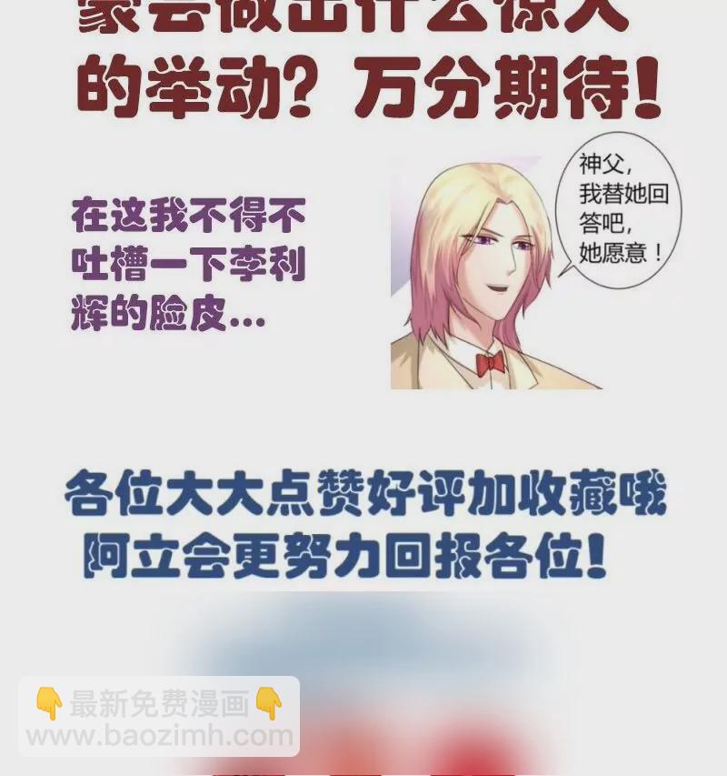《三个少爷围绕我》第55话 逼婚 第47页