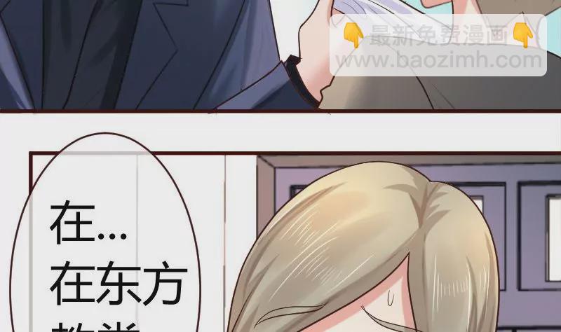 《三个少爷围绕我》第55话 逼婚 第7页