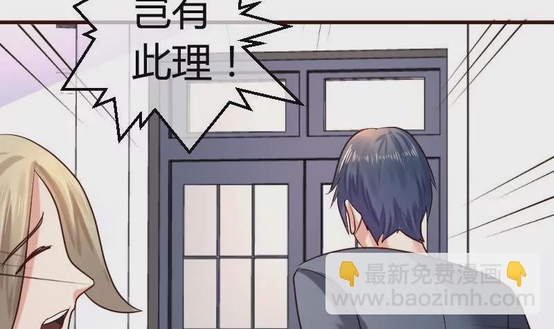 《三个少爷围绕我》第55话 逼婚 第9页