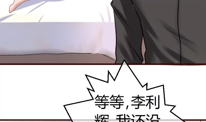 《三个少爷围绕我》第54话 逼供 第12页